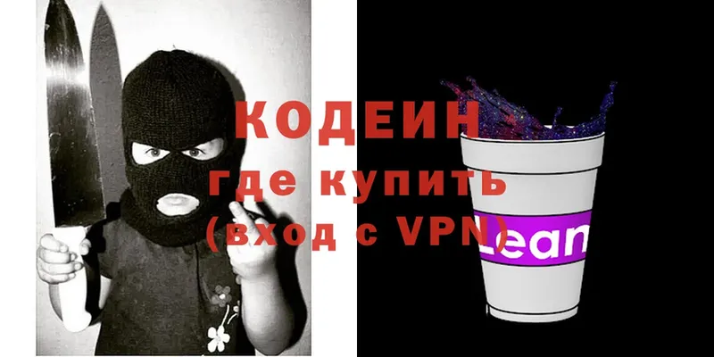 купить закладку  Урус-Мартан  Кодеиновый сироп Lean Purple Drank 